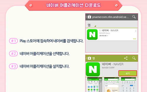 네이버 어플리케이션 다운로드